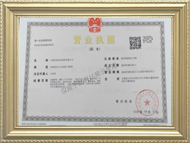 營業(yè)執(zhí)照