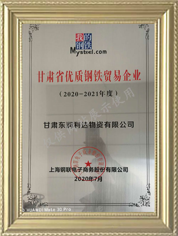 甘肅省鋼鐵貿易企業(yè)